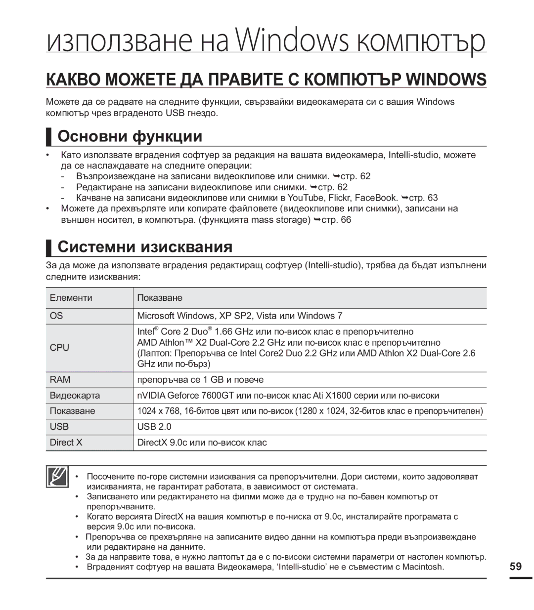 Samsung HMX-U20BP/EDC manual ɄȺɄȼɈɆɈɀȿɌȿȾȺɉɊȺȼɂɌȿɋɄɈɆɉɘɌɔɊ,126, Ɉɫɧɨɜɧɢɮɭɧɤɰɢɢ, Ɋɢɫɬɟɦɧɢɢɡɢɫɤɜɚɧɢɹ 