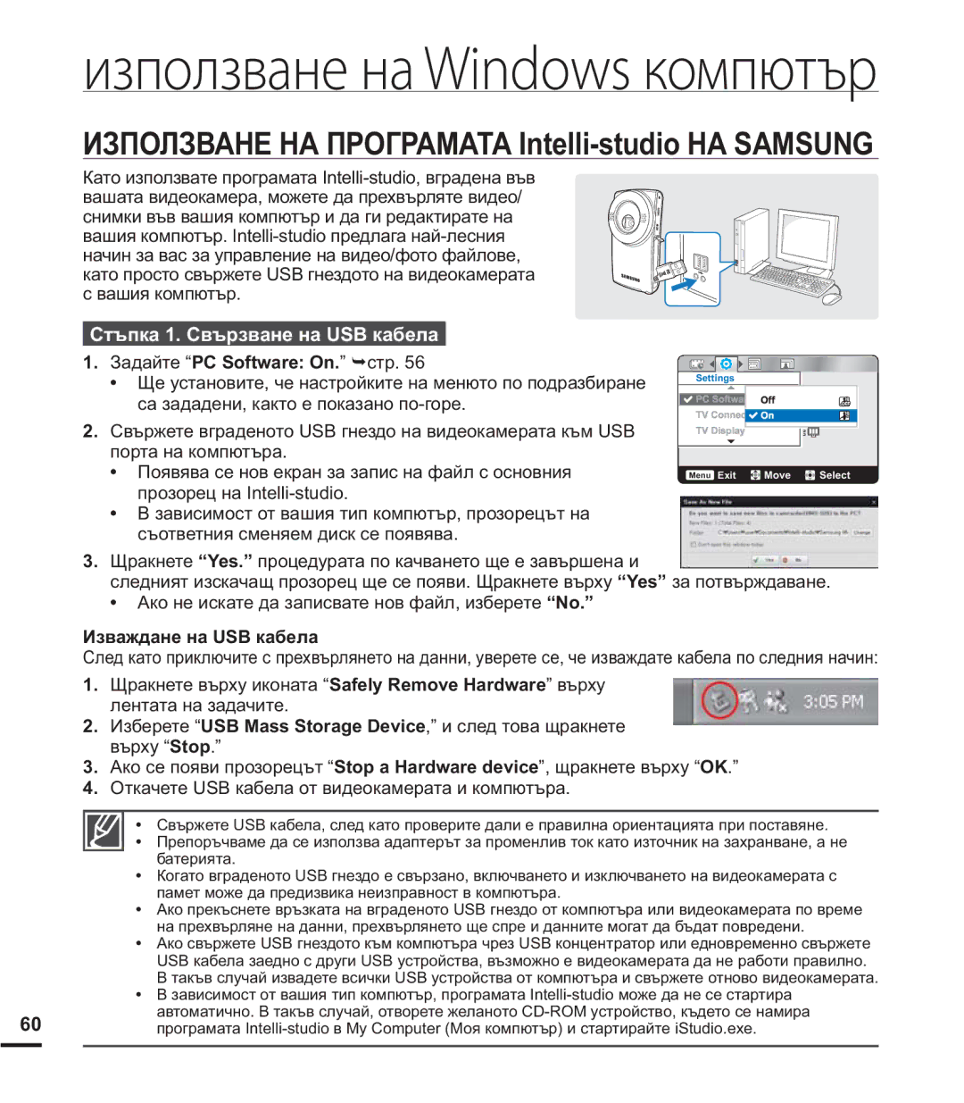 Samsung HMX-U20BP/EDC manual ɁɁɉɈɅɁȼȺɇȿɇȺɉɊɈȽɊȺɆȺɌȺ,QWHOOLVWXGLRɇȺ6$0681, Ɋɬɴɩɤɚɋɜɴɪɡɜɚɧɟɧɚ86%ɤɚɛɟɥɚ 