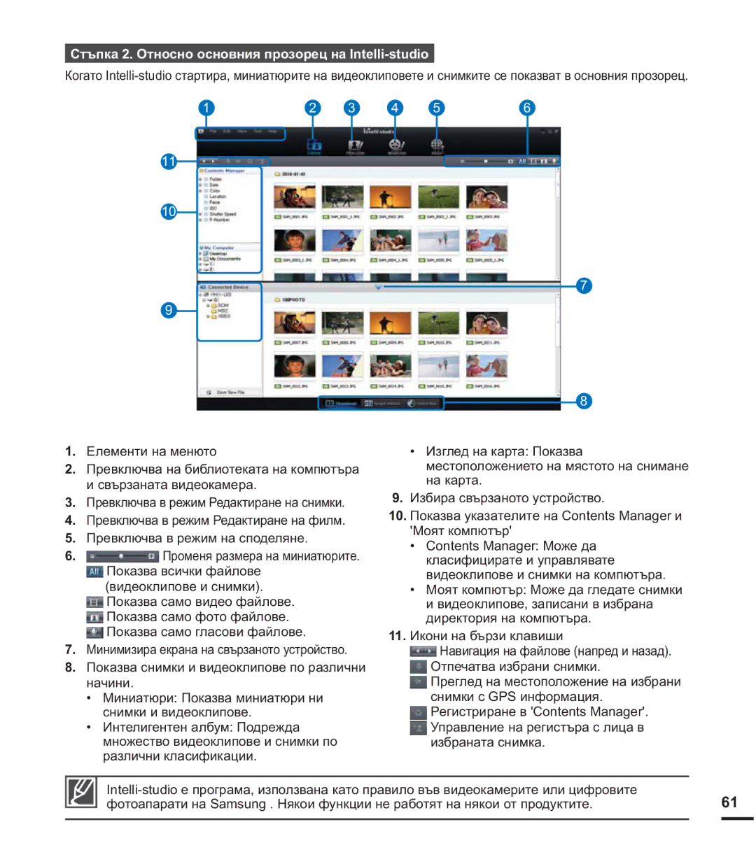 Samsung HMX-U20BP/EDC manual ɊɬɴɩɤɚɈɬɧɨɫɧɨɨɫɧɨɜɧɢɹɩɪɨɡɨɪɟɰɧɚ,QWHOOLVWXGLR 