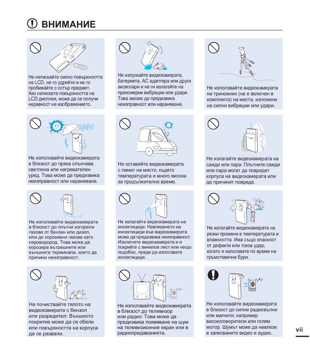 Samsung HMX-U20BP/EDC manual ȼɇɂɆȺɇɂȿ 