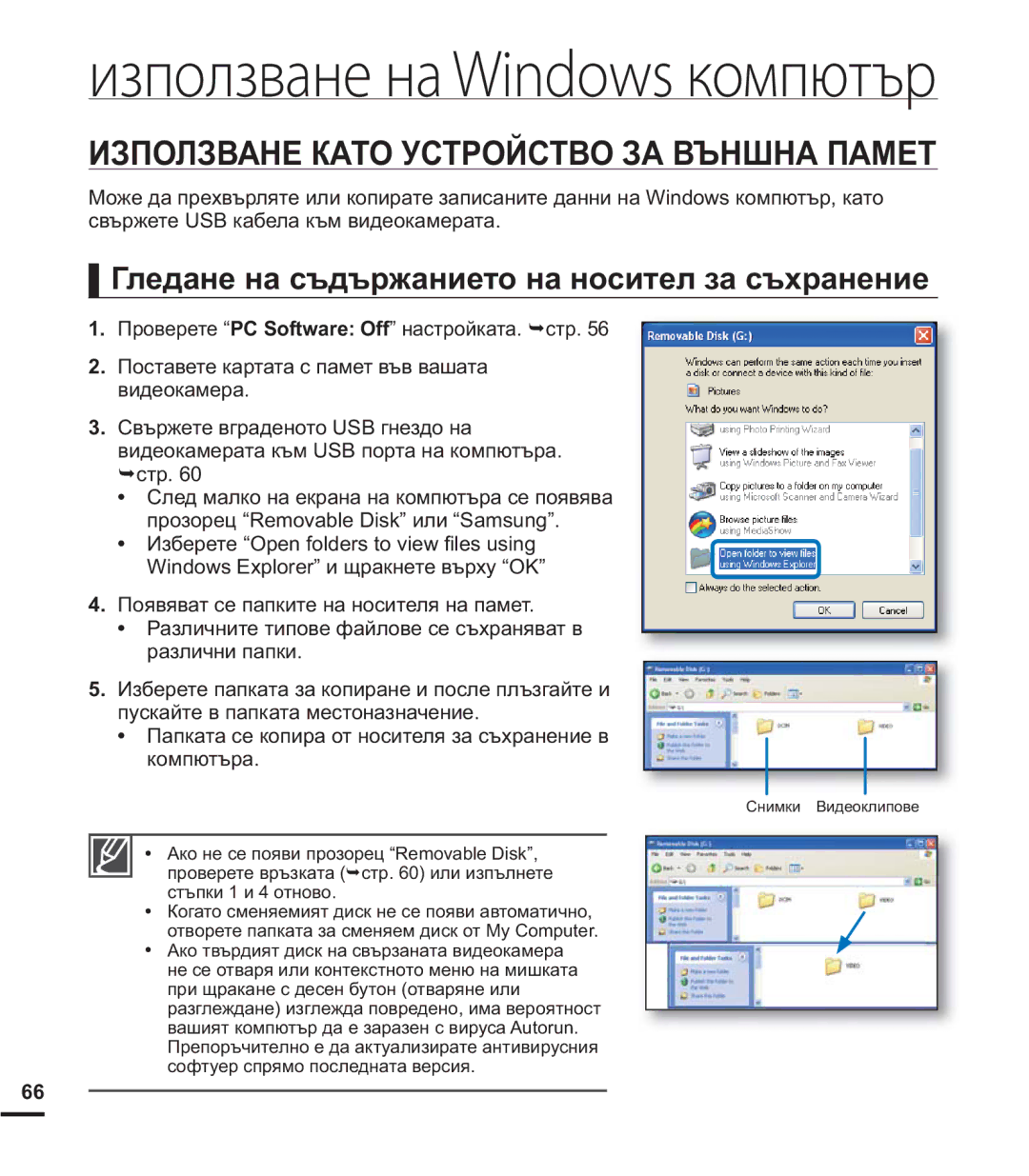 Samsung HMX-U20BP/EDC manual ɁɁɉɈɅɁȼȺɇȿɄȺɌɈɍɋɌɊɈɃɋɌȼɈɁȺȼɔɇɒɇȺɉȺɆȿɌ, Ƚɥɟɞɚɧɟɧɚɫɴɞɴɪɠɚɧɢɟɬɨɧɚɧɨɫɢɬɟɥɡɚɫɴɯɪɚɧɟɧɢɟ 