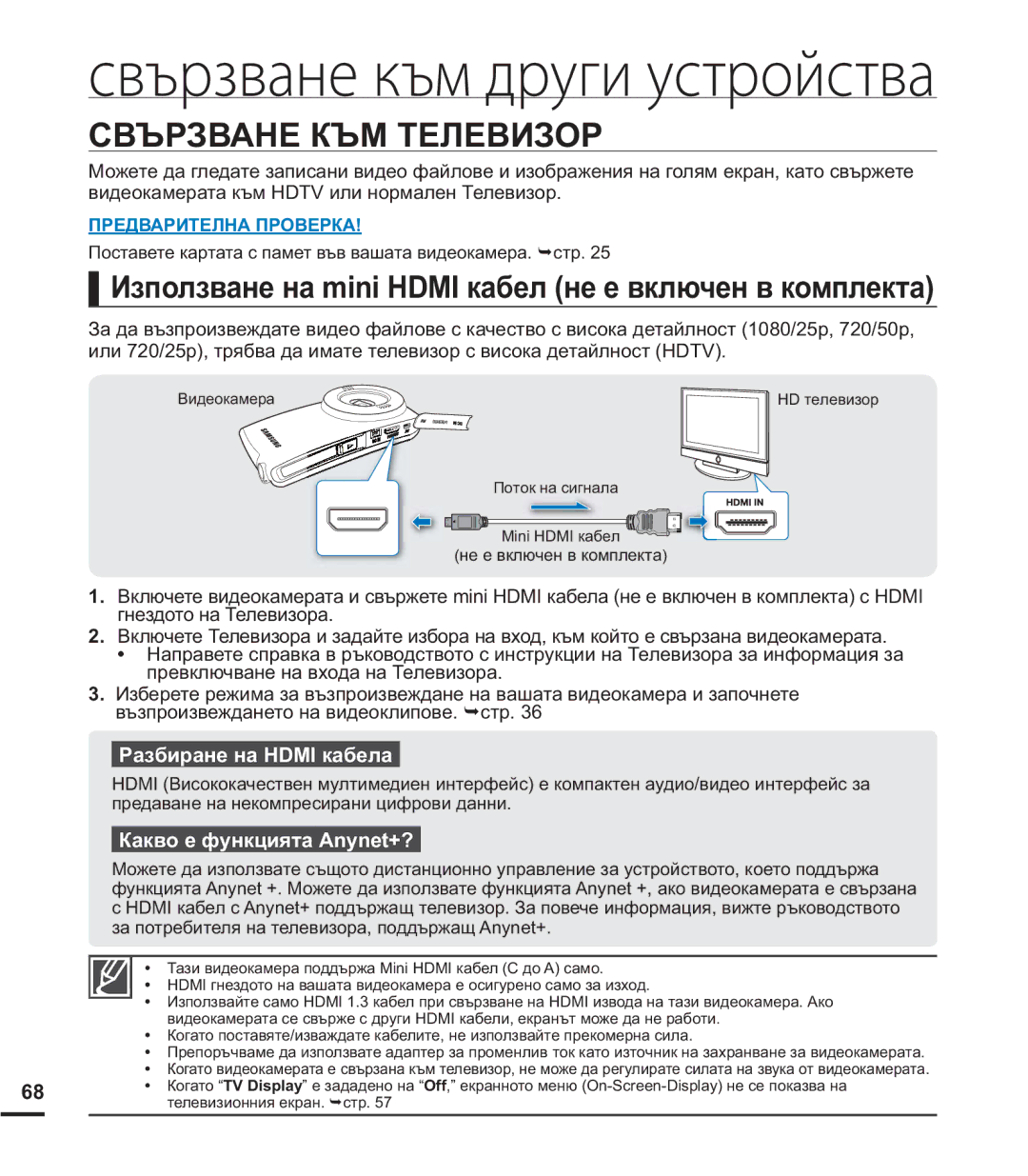 Samsung HMX-U20BP/EDC manual ɊȼɔɊɁȼȺɇȿɄɔɆɌȿɅȿȼɂɁɈɊ, ɁɡɩɨɥɡɜɚɧɟɧɚPLQL+0,ɤɚɛɟɥɧɟɟɜɤɥɸɱɟɧɜɤɨɦɩɥɟɤɬɚ 