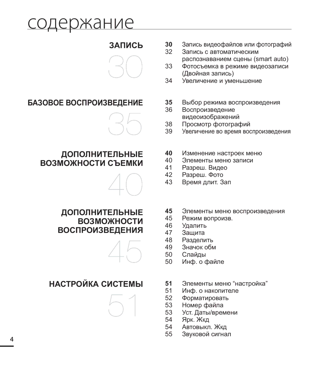 Samsung HMX-U20BP/XER, HMX-U20RP/XER, HMX-U20SP/XER manual Запись 