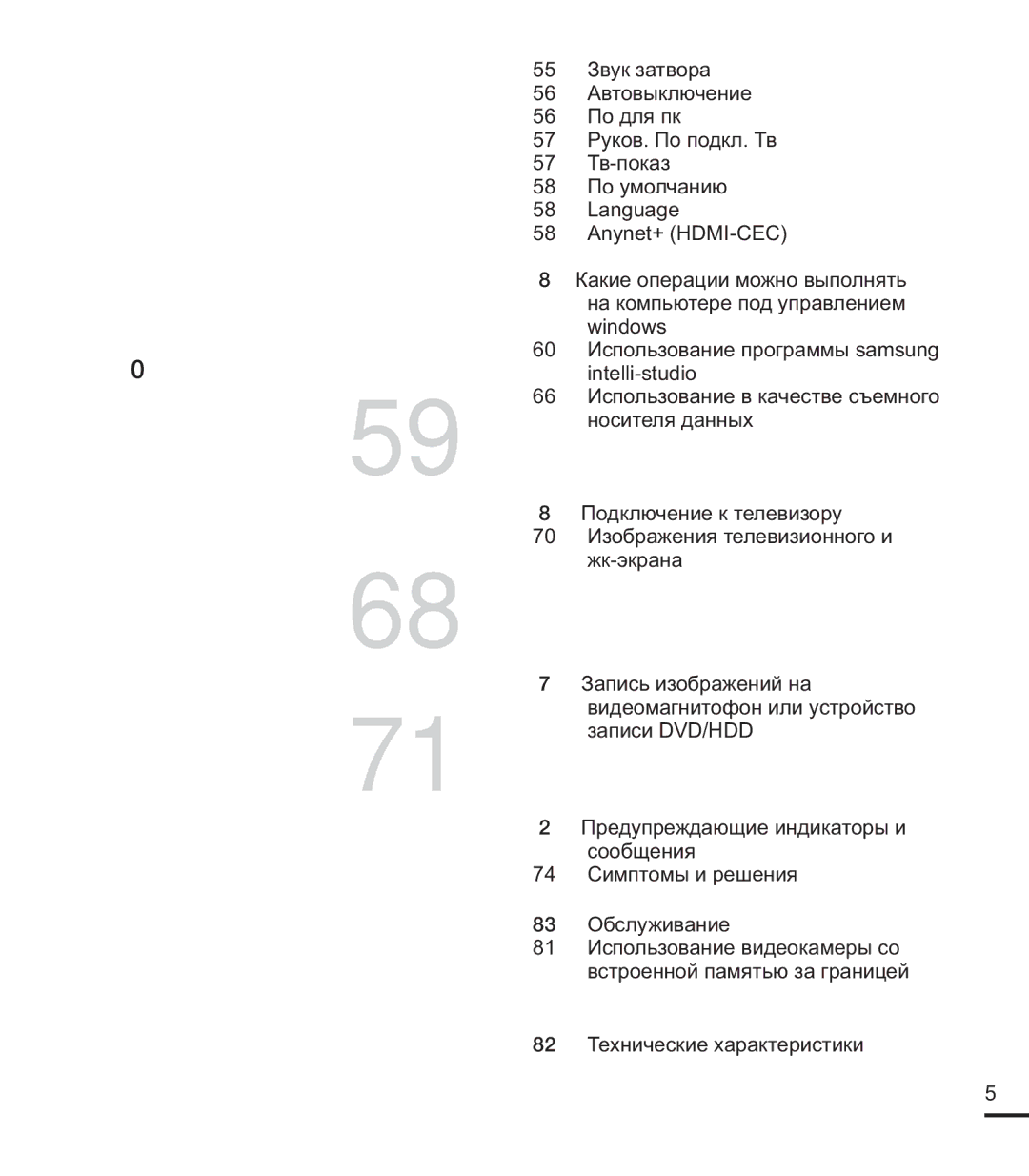 Samsung HMX-U20SP/XER, HMX-U20RP/XER, HMX-U20BP/XER manual 82 Технические характеристики 