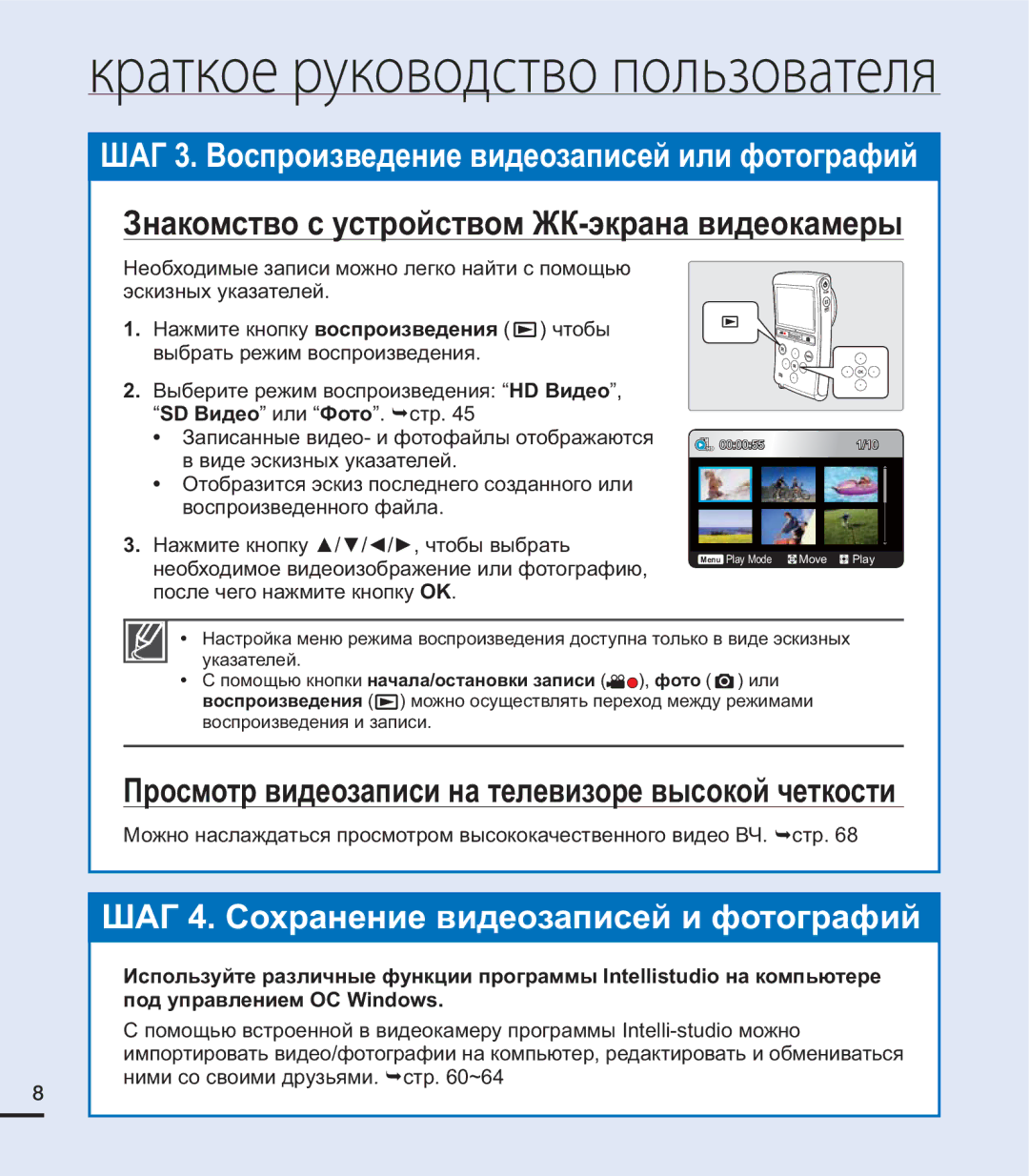 Samsung HMX-U20SP/XER ШАГ 3. Воспроизведение видеозаписей или фотографий, Знакомство с устройством ЖК-экрана видеокамеры 