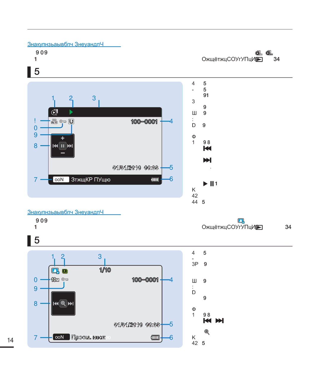 Samsung HMX-U20SP/XER, HMX-U20RP/XER, HMX-U20BP/XER manual Режим воспроизведения видео, Режим просмотра фотографий 