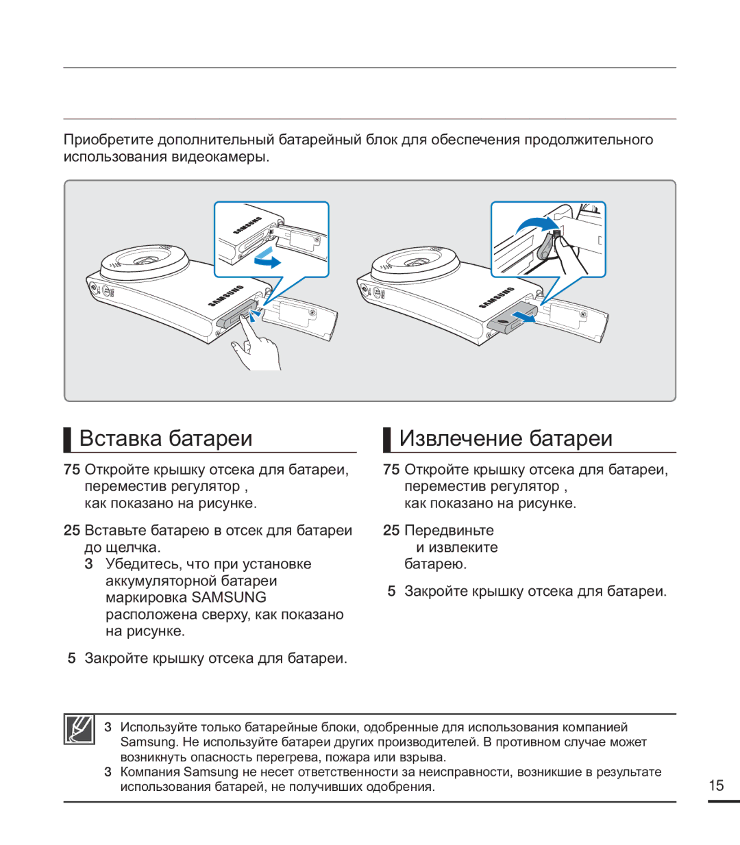 Samsung HMX-U20RP/XER, HMX-U20BP/XER Начало работы, Использование Батарейного Блока, Вставка батареи, Извлечение батареи 