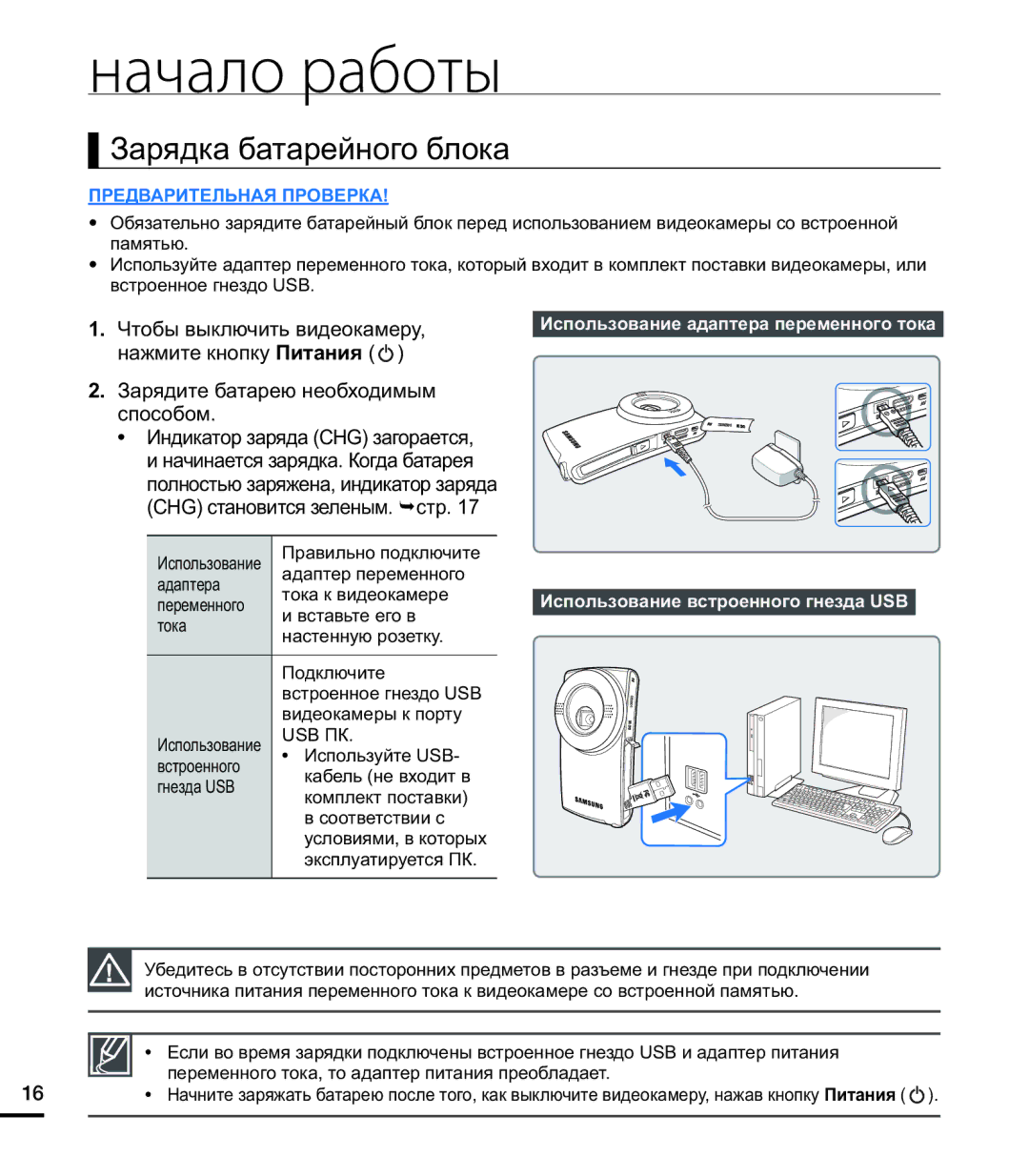 Samsung HMX-U20BP/XER, HMX-U20RP/XER, HMX-U20SP/XER manual Зарядка батарейного блока, Зарядите батарею необходимым способом 