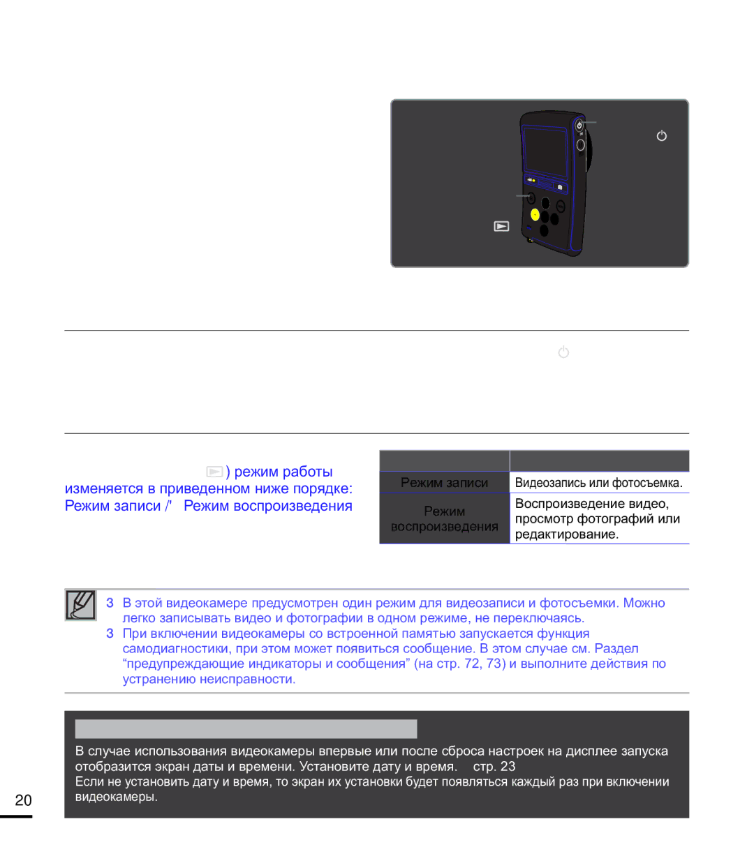 Samsung HMX-U20SP/XER ВКЛЮЧЕНИЕ/ВЫКЛЮЧЕНИЕ Видеокамеры, Настройка Режимов Работы, При использовании видеокамеры впервые 