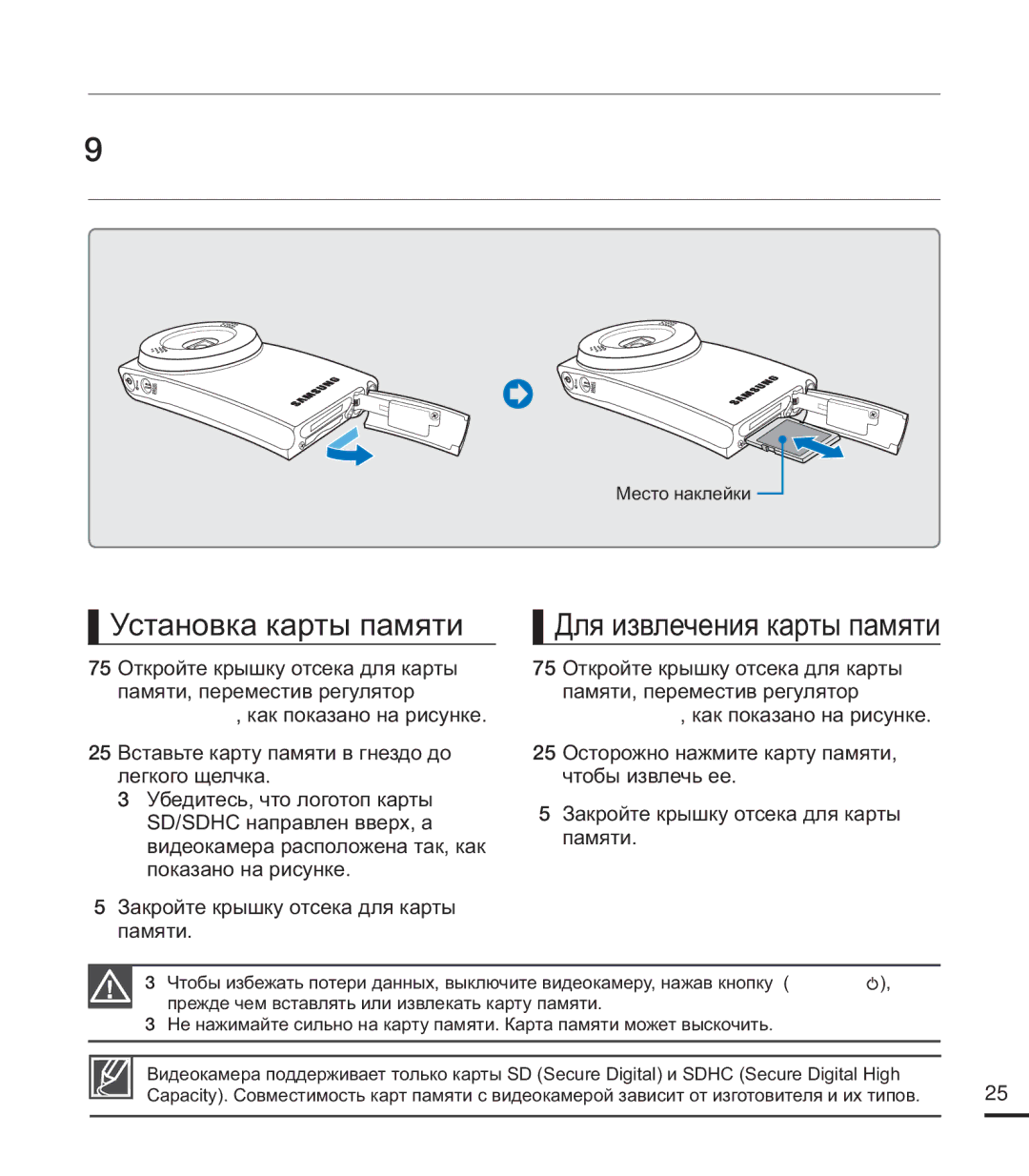 Samsung HMX-U20BP/XER, HMX-U20RP/XER manual Подготовка к началу записи, Установка карты памяти Для извлечения карты памяти 