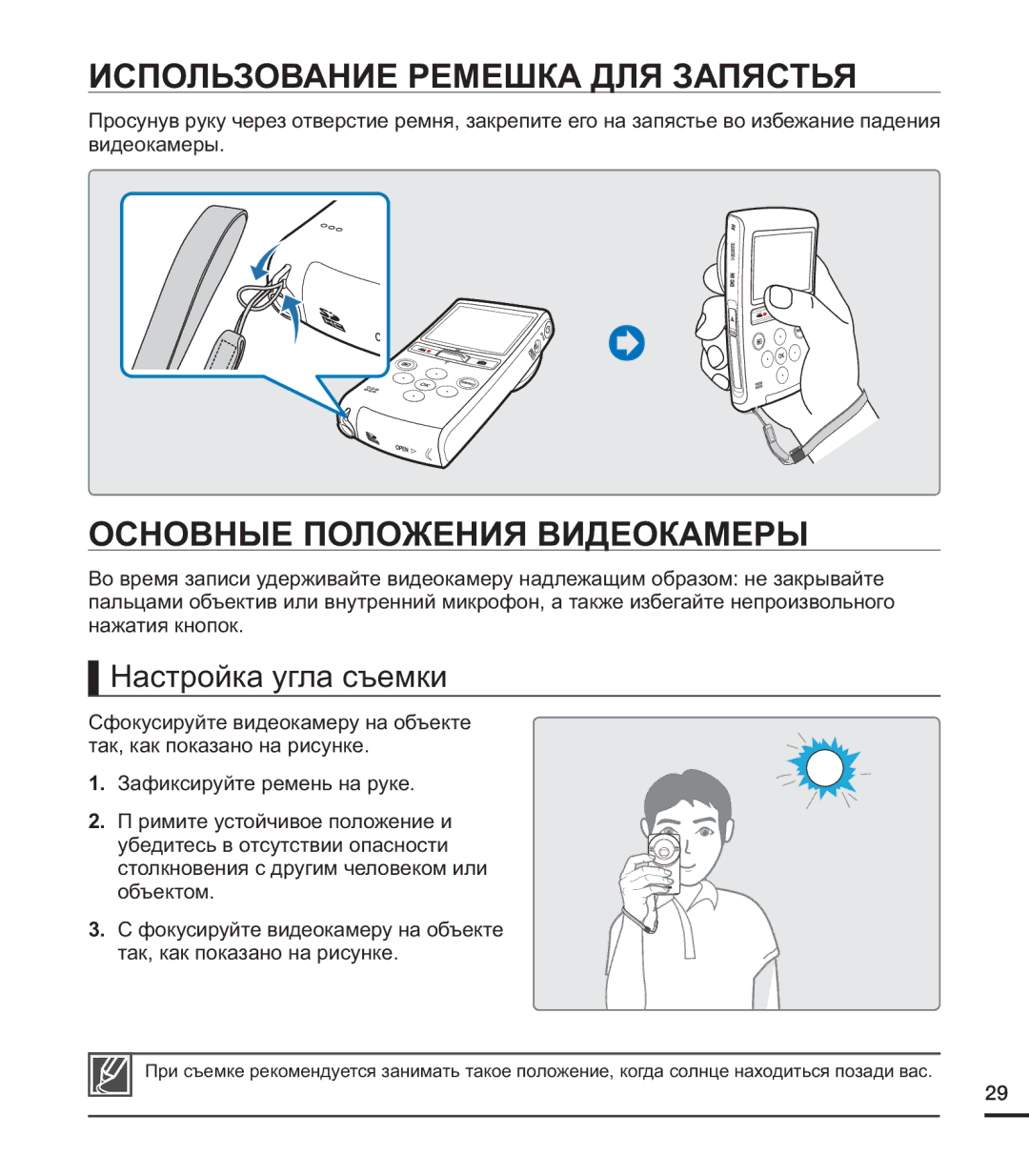 Samsung HMX-U20SP/XER manual Использование Ремешка ДЛЯ Запястья, Основные Положения Видеокамеры, Настройка угла съемки 