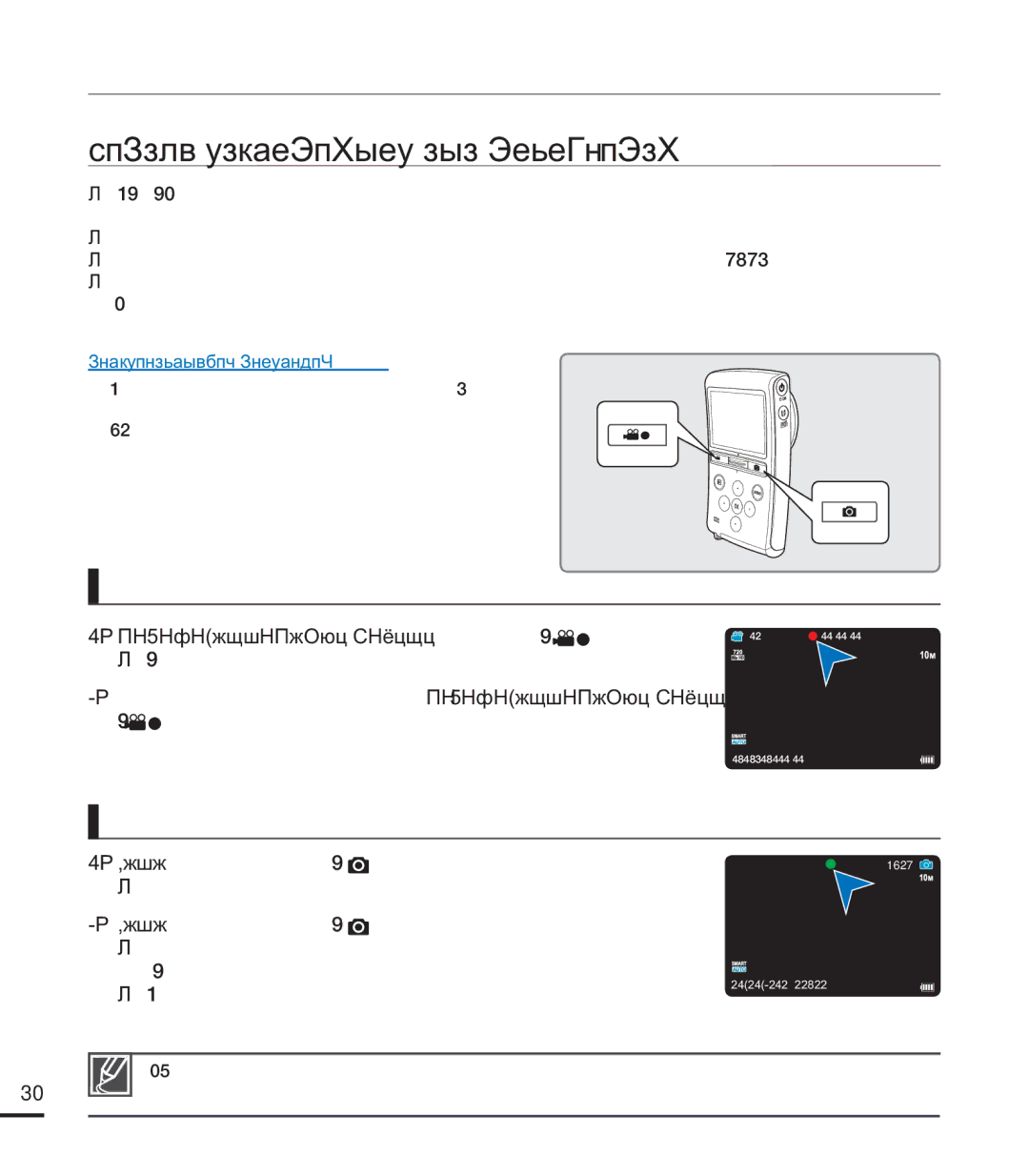 Samsung HMX-U20RP/XER, HMX-U20BP/XER, HMX-U20SP/XER Запись Видеофайлов ИЛИ Фотографий, Запись видео, Запись фотографий 