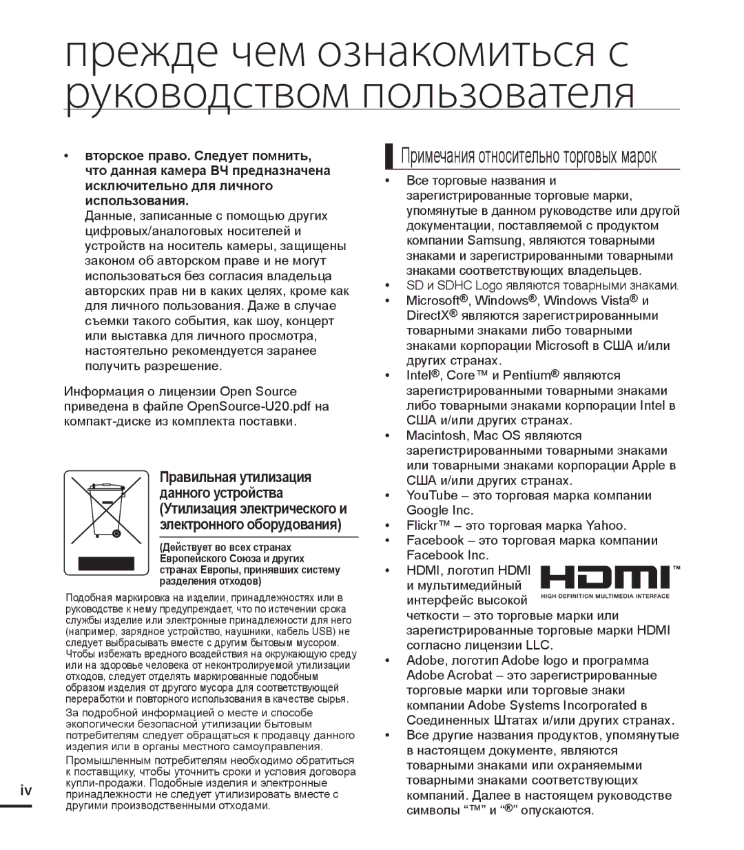 Samsung HMX-U20BP/XER, HMX-U20RP/XER, HMX-U20SP/XER manual Прежде чем ознакомиться с руководством пользователя 