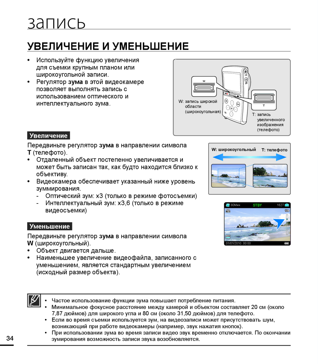 Samsung HMX-U20BP/XER, HMX-U20RP/XER, HMX-U20SP/XER manual Увеличение, Уменьшение 