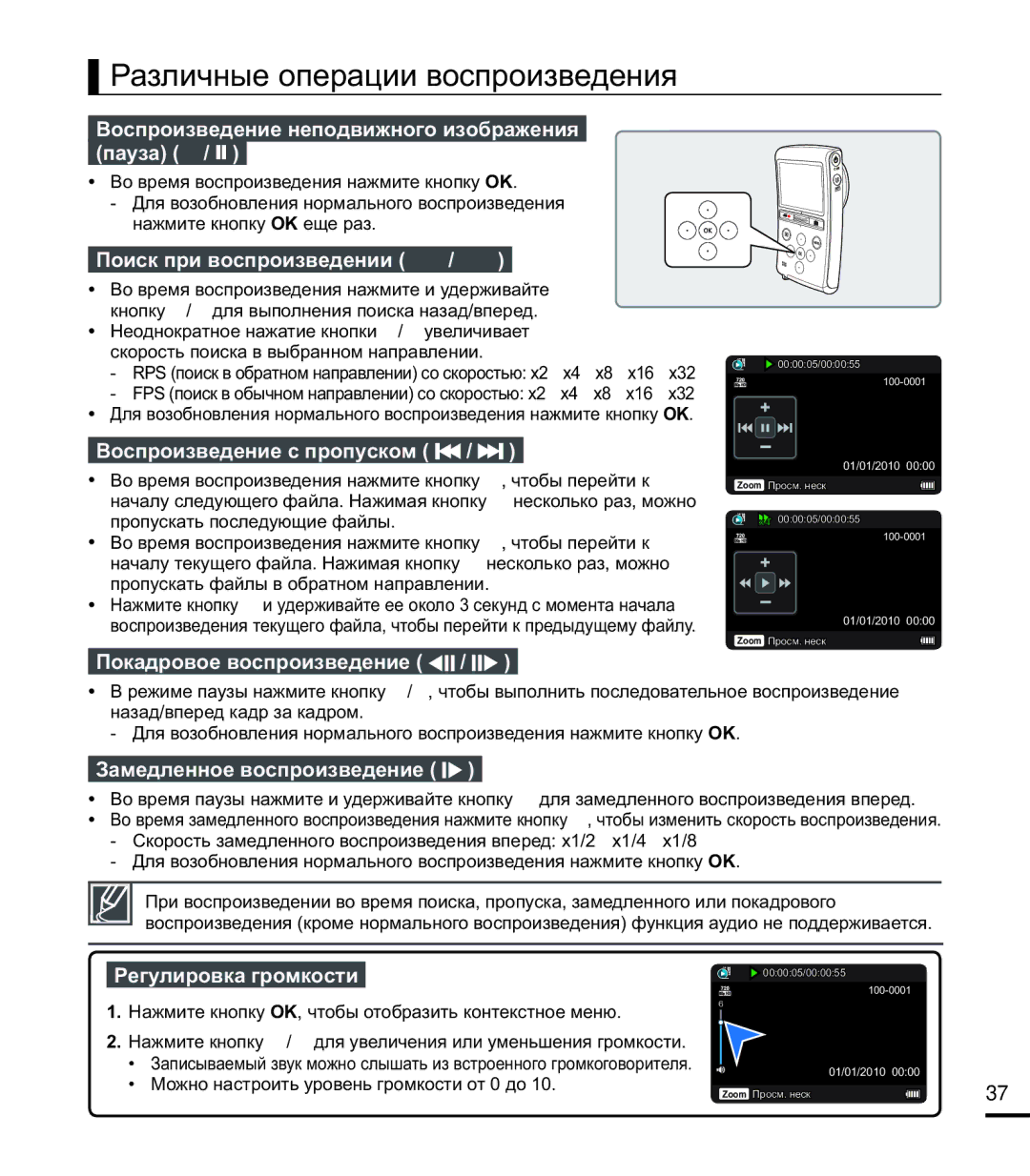 Samsung HMX-U20BP/XER, HMX-U20RP/XER, HMX-U20SP/XER manual Различные операции воспроизведения 