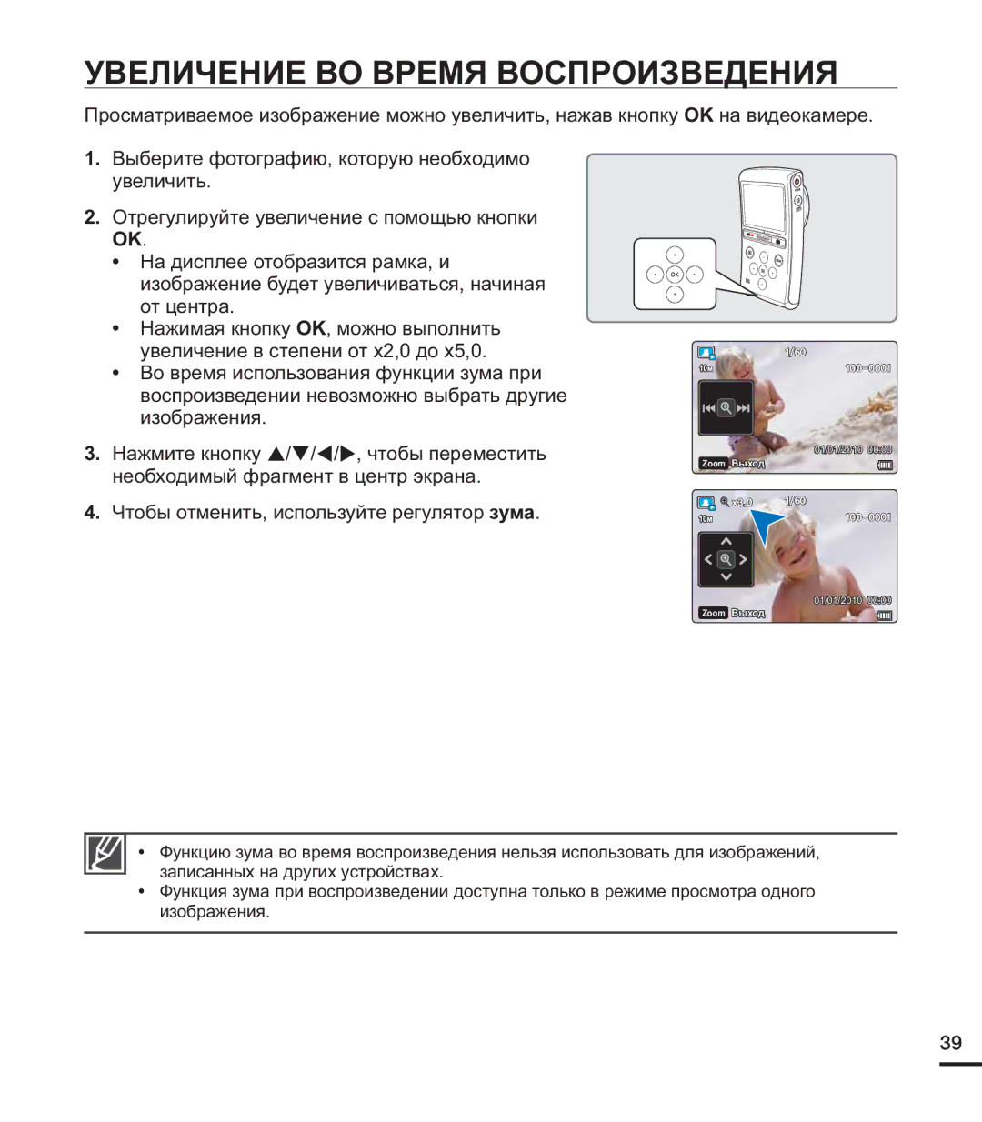 Samsung HMX-U20RP/XER, HMX-U20BP/XER, HMX-U20SP/XER manual Увеличение ВО Время Воспроизведения 