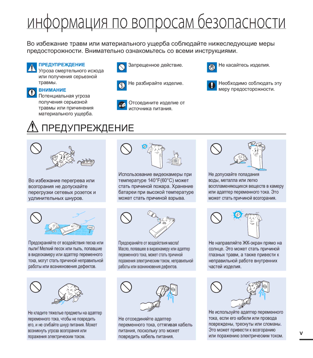 Samsung HMX-U20SP/XER, HMX-U20RP/XER, HMX-U20BP/XER manual Информация по вопросам безопасности 
