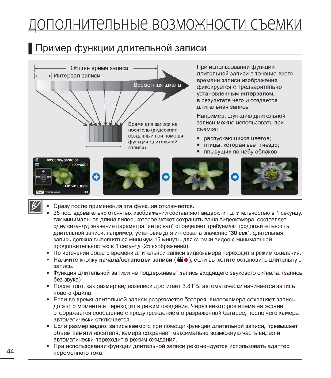 Samsung HMX-U20SP/XER, HMX-U20RP/XER, HMX-U20BP/XER manual Пример функции длительной записи, Временная шкала 