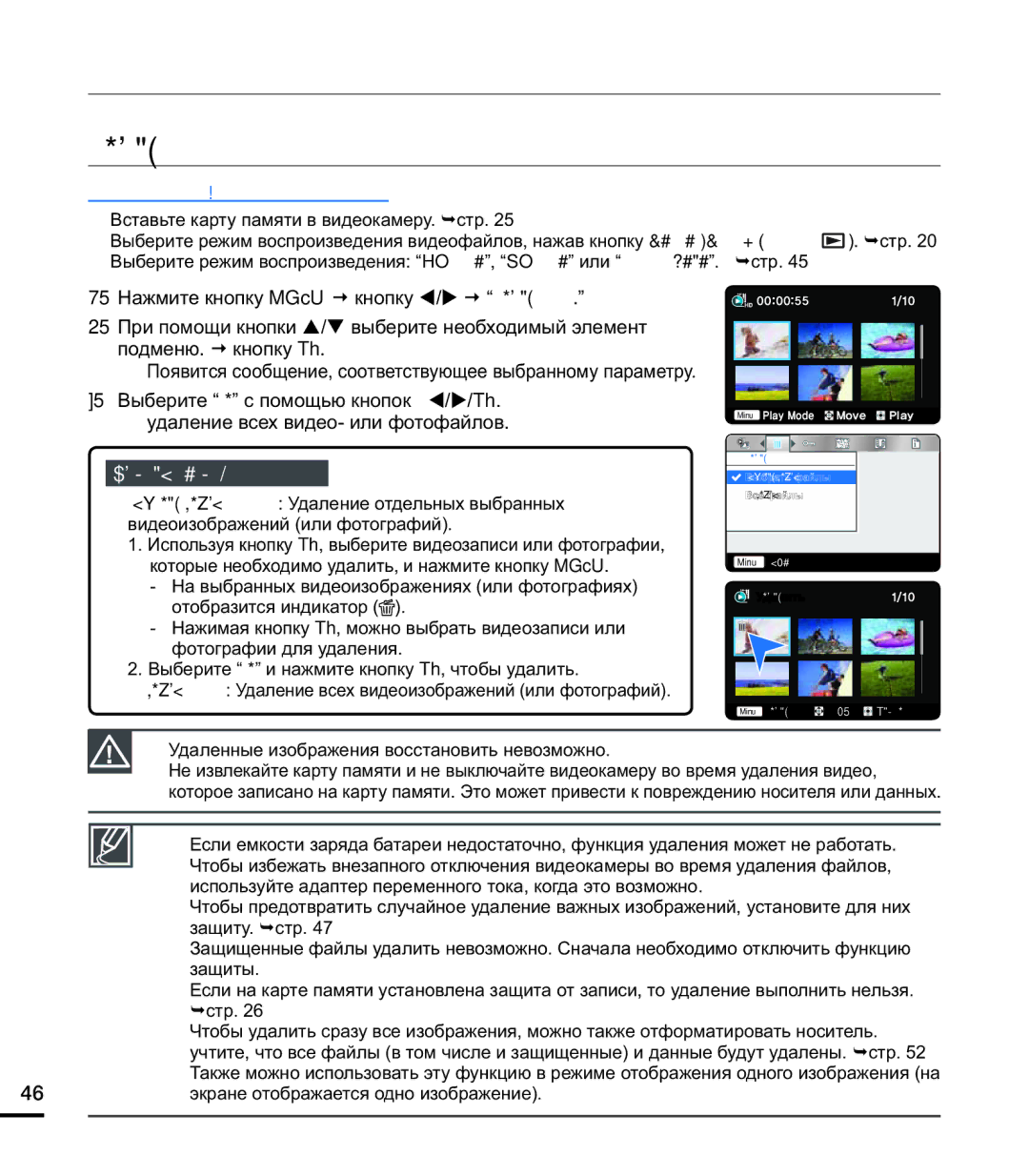 Samsung HMX-U20BP/XER, HMX-U20RP/XER, HMX-U20SP/XER manual Удалить 