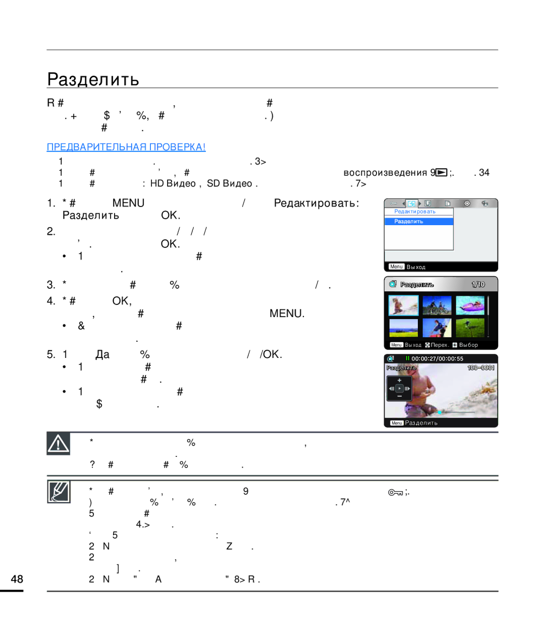 Samsung HMX-U20RP/XER, HMX-U20BP/XER, HMX-U20SP/XER manual Разделить 