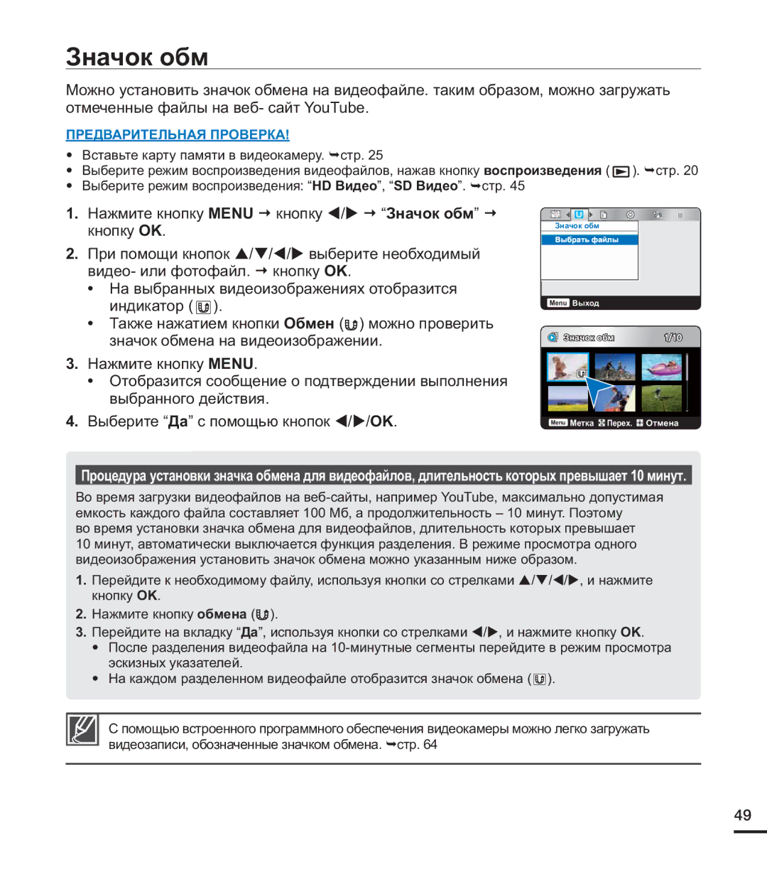 Samsung HMX-U20BP/XER, HMX-U20RP/XER, HMX-U20SP/XER manual Значок обм 