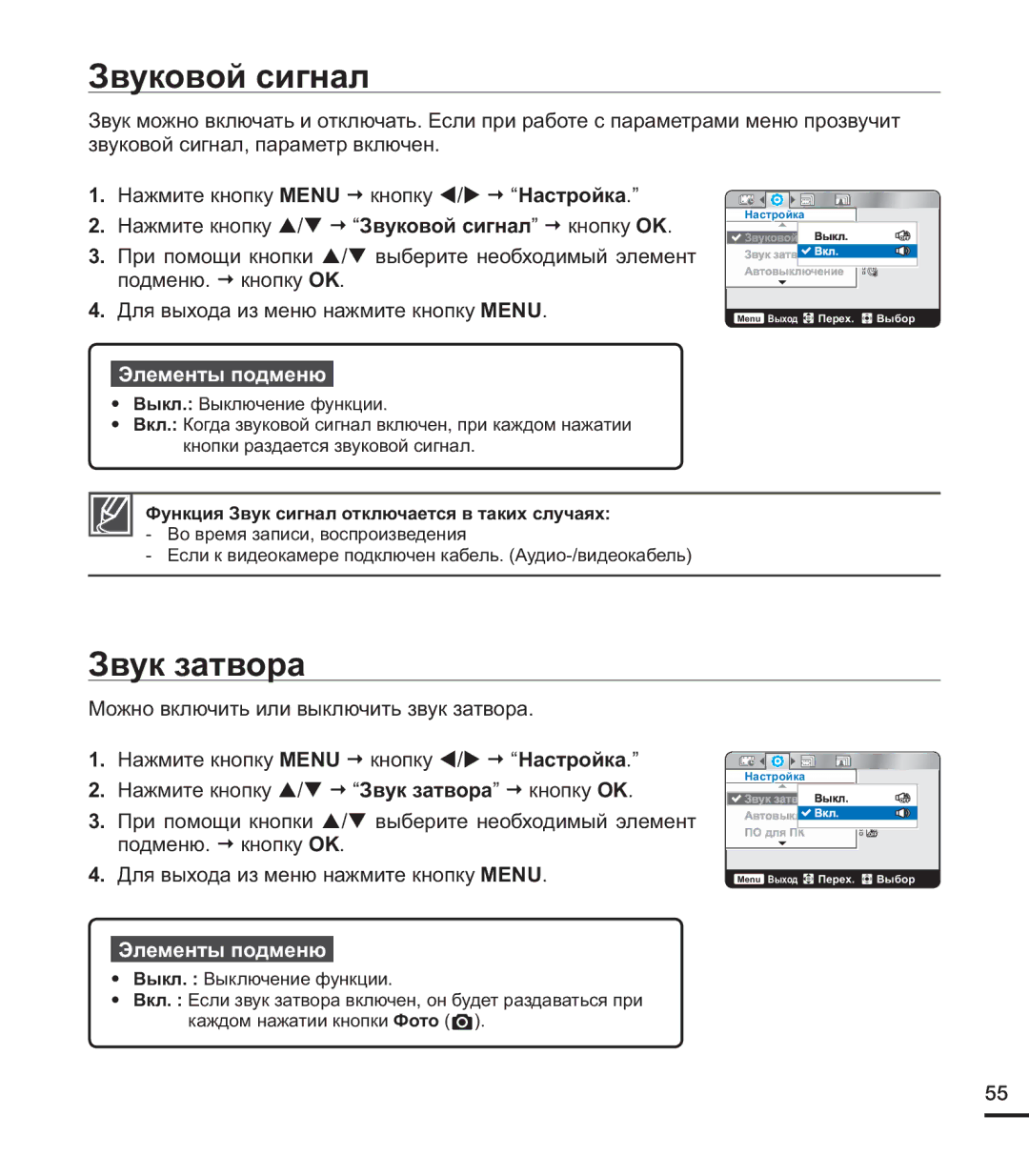 Samsung HMX-U20BP/XER, HMX-U20RP/XER, HMX-U20SP/XER manual Звуковой сигнал, Нажмите кнопку / Звук затвора Кнопку OK 