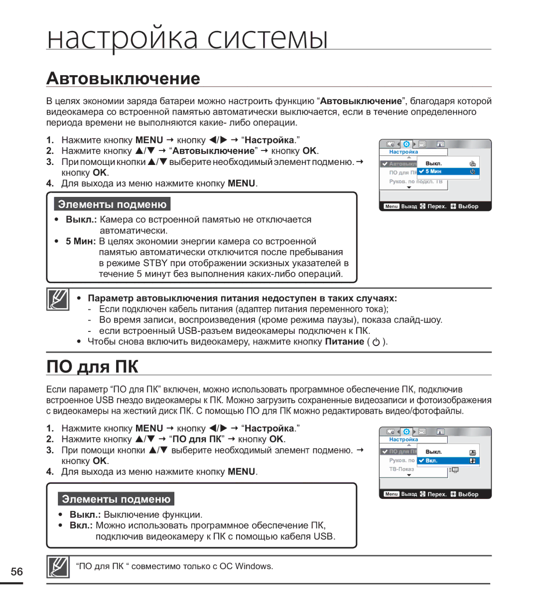 Samsung HMX-U20SP/XER, HMX-U20RP/XER, HMX-U20BP/XER manual ПО для ПК, Нажмите кнопку / Автовыключение Кнопку OK 