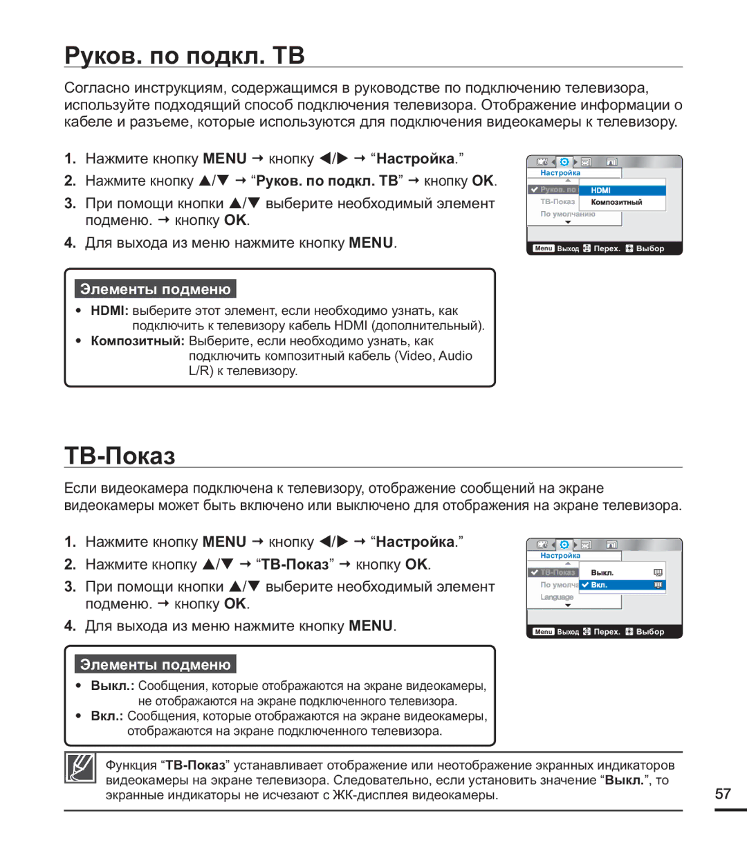 Samsung HMX-U20RP/XER, HMX-U20BP/XER, HMX-U20SP/XER manual Руков. по подкл. ТВ, ТВ-Показ 