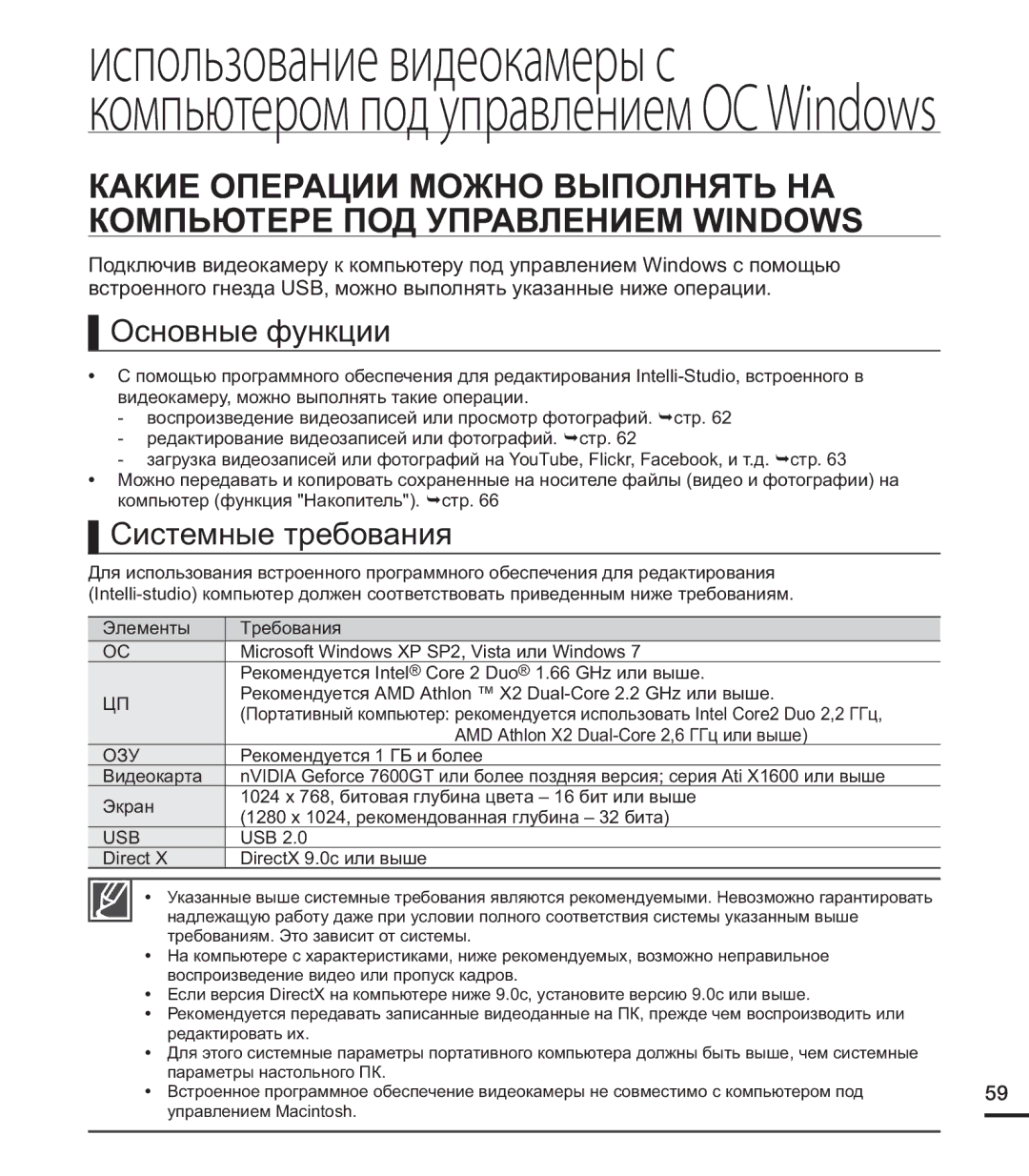 Samsung HMX-U20SP/XER, HMX-U20RP/XER, HMX-U20BP/XER manual Основные функции, Системные требования 