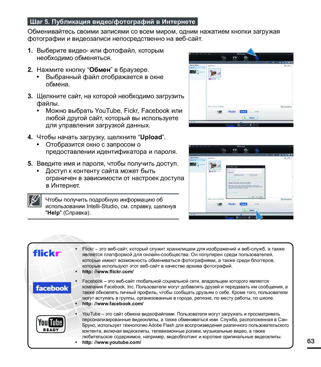 Samsung HMX-U20RP/XER, HMX-U20BP/XER, HMX-U20SP/XER manual Шаг 5. Публикация видео/фотографий в Интернете 