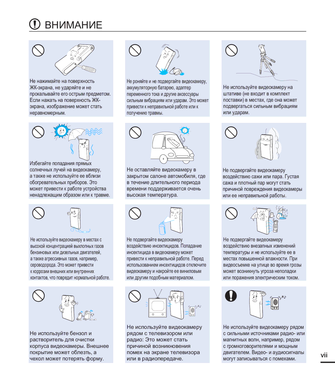 Samsung HMX-U20BP/XER, HMX-U20RP/XER, HMX-U20SP/XER manual Внимание 