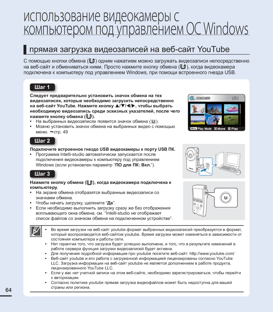 Samsung HMX-U20BP/XER, HMX-U20RP/XER, HMX-U20SP/XER manual Прямая загрузка видеозаписей на веб-сайт YouTube, Шаг 