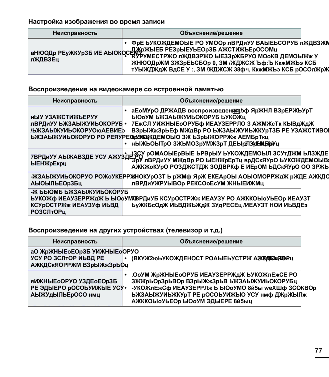 Samsung HMX-U20SP/XER manual Настройка изображения во время записи, Воспроизведение на видеокамере со встроенной памятью 