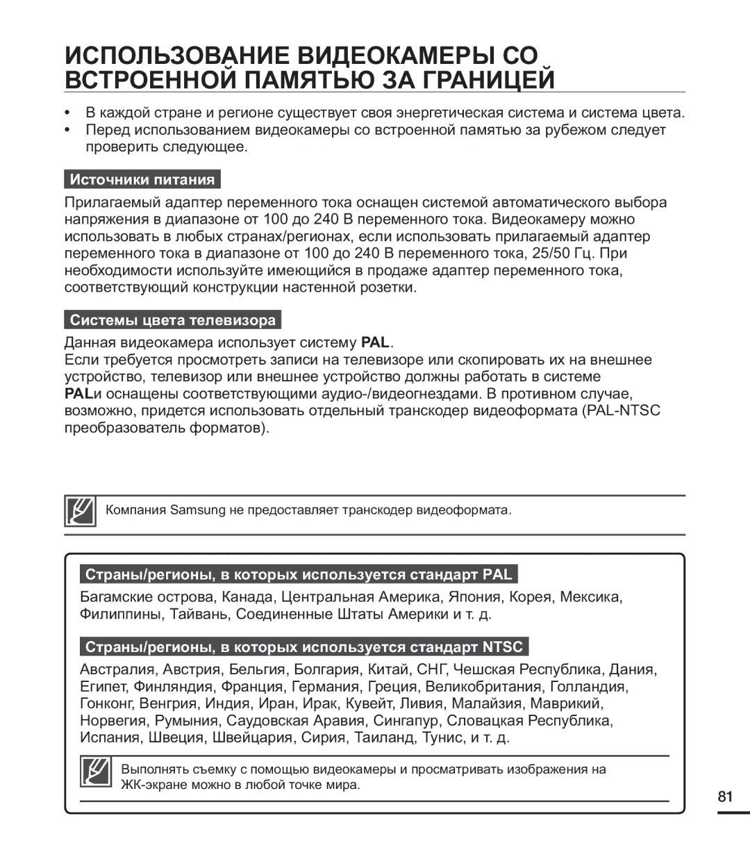 Samsung HMX-U20RP/XER, HMX-U20BP/XER manual Использование Видеокамеры СО Встроенной Памятью ЗА Границей, Источники питания 