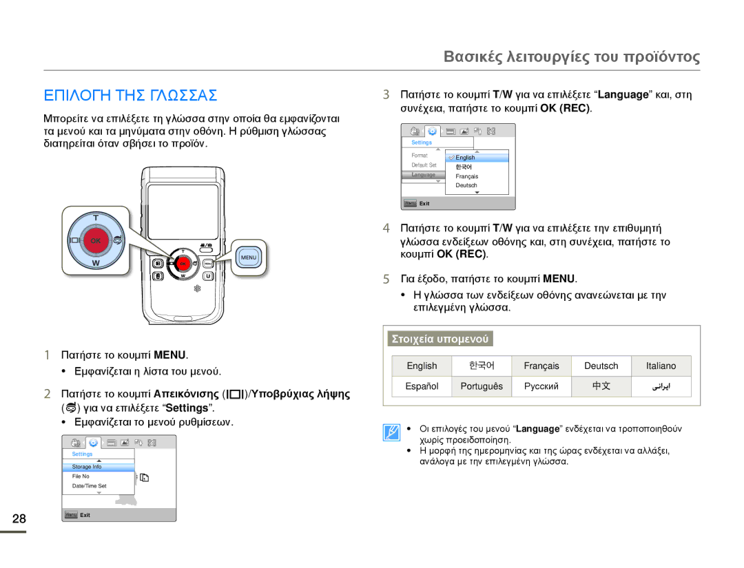 Samsung HMX-W200TP/EDC, HMX-W200RP/EDC manual Επιλογη ΤΗΣ Γλωσσασ, Πατήστε το κουμπί Απεικόνισης /Υποβρύχιας λήψης 