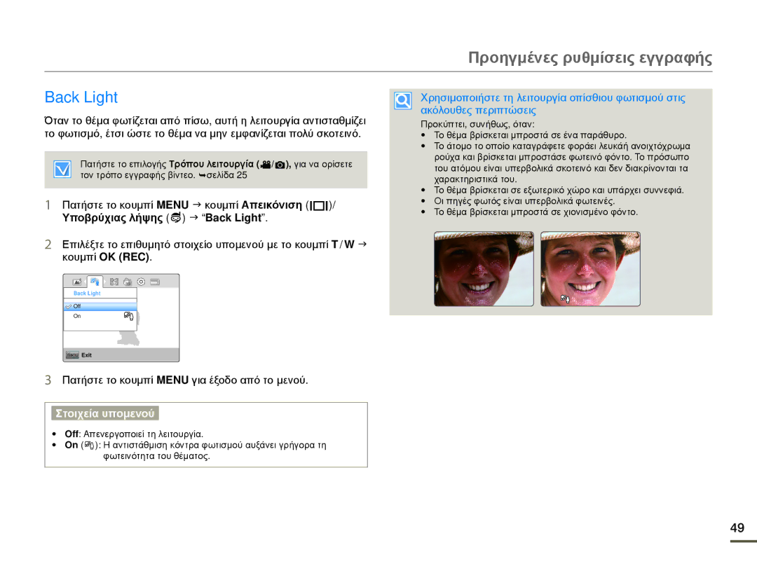 Samsung HMX-W200RP/EDC, HMX-W200TP/EDC manual Υποβρύχιας λήψης J Back Light 