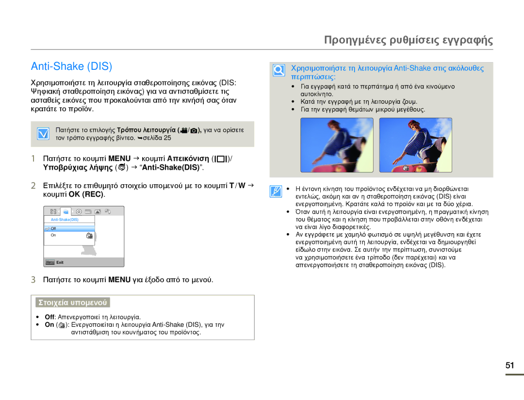 Samsung HMX-W200RP/EDC, HMX-W200TP/EDC manual Anti-Shake DIS, Υποβρύχιας λήψης J Anti-ShakeDIS 