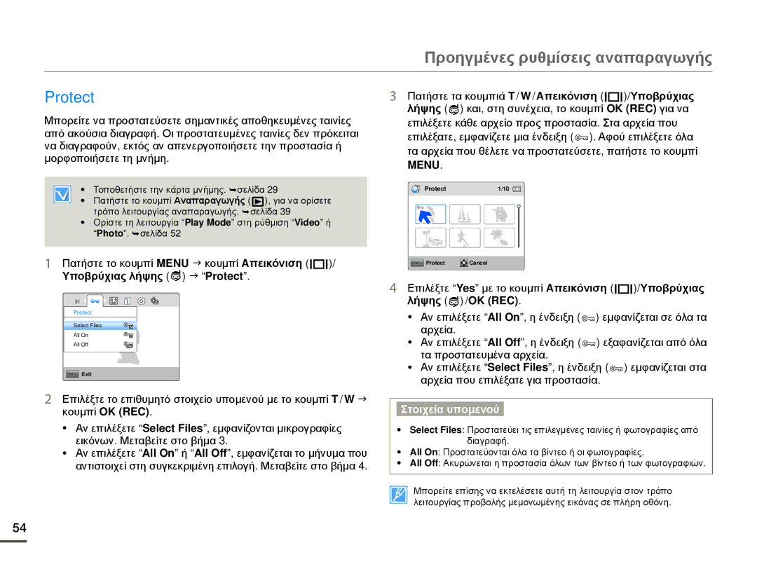 Samsung HMX-W200TP/EDC, HMX-W200RP/EDC manual Υποβρύχιας λήψης J Protect 