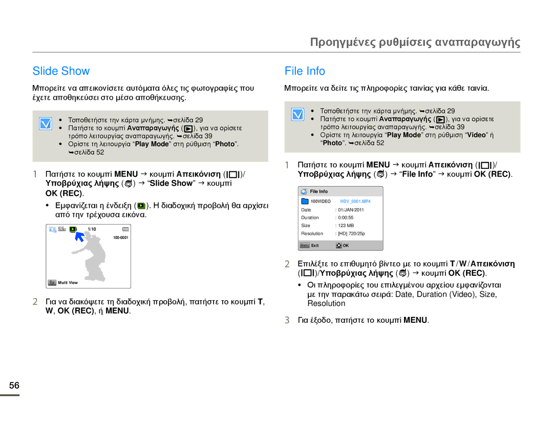 Samsung HMX-W200TP/EDC manual Υποβρύχιας λήψης J Slide Show J κουμπί, Υποβρύχιας λήψης J File Info J κουμπί OK REC 