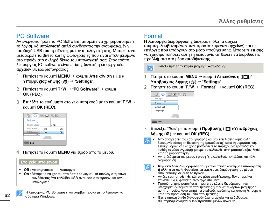 Samsung HMX-W200TP/EDC, HMX-W200RP/EDC manual Format, Πατήστε το κουμπί T / W J PC Software J κουμπί 