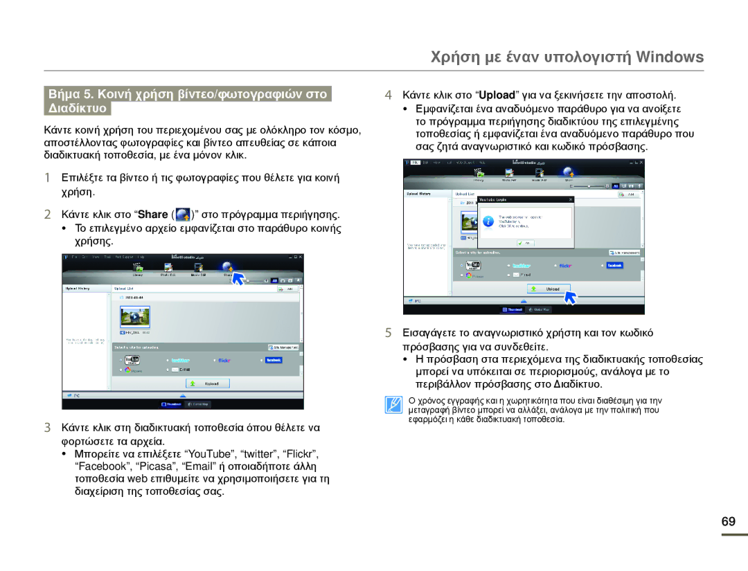 Samsung HMX-W200RP/EDC, HMX-W200TP/EDC manual Διαδίκτυο 