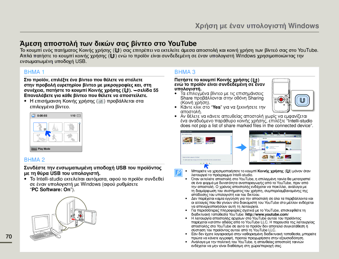 Samsung HMX-W200TP/EDC, HMX-W200RP/EDC manual Ενώ το προϊόν είναι συνδεδεμένη σε έναν, Υπολογιστή, PC Software On 