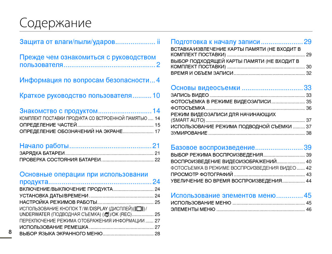 Samsung HMX-W200TP/XER manual Содержание, Прежде чем ознакомиться с руководством, Основные операции при использовании 