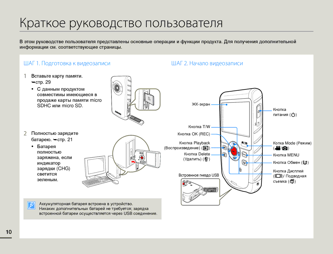 Samsung HMX-W200TP/EDC, HMX-W200TP/XER, HMX-W200RP/XER Краткое руководство пользователя, ШАГ 1. Подготовка к видеозаписи 