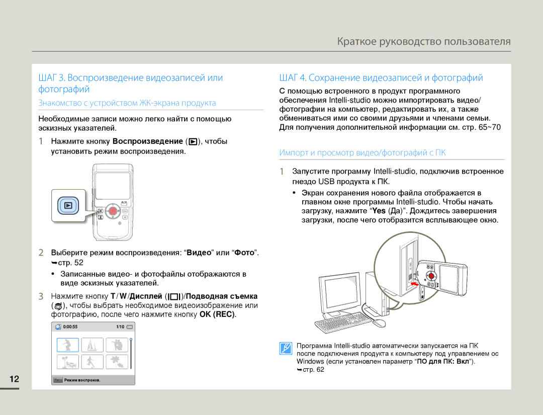 Samsung HMX-W200RP/XER, HMX-W200TP/EDC, HMX-W200TP/XER manual ШАГ 3. Воспроизведение видеозаписей или фотографий 