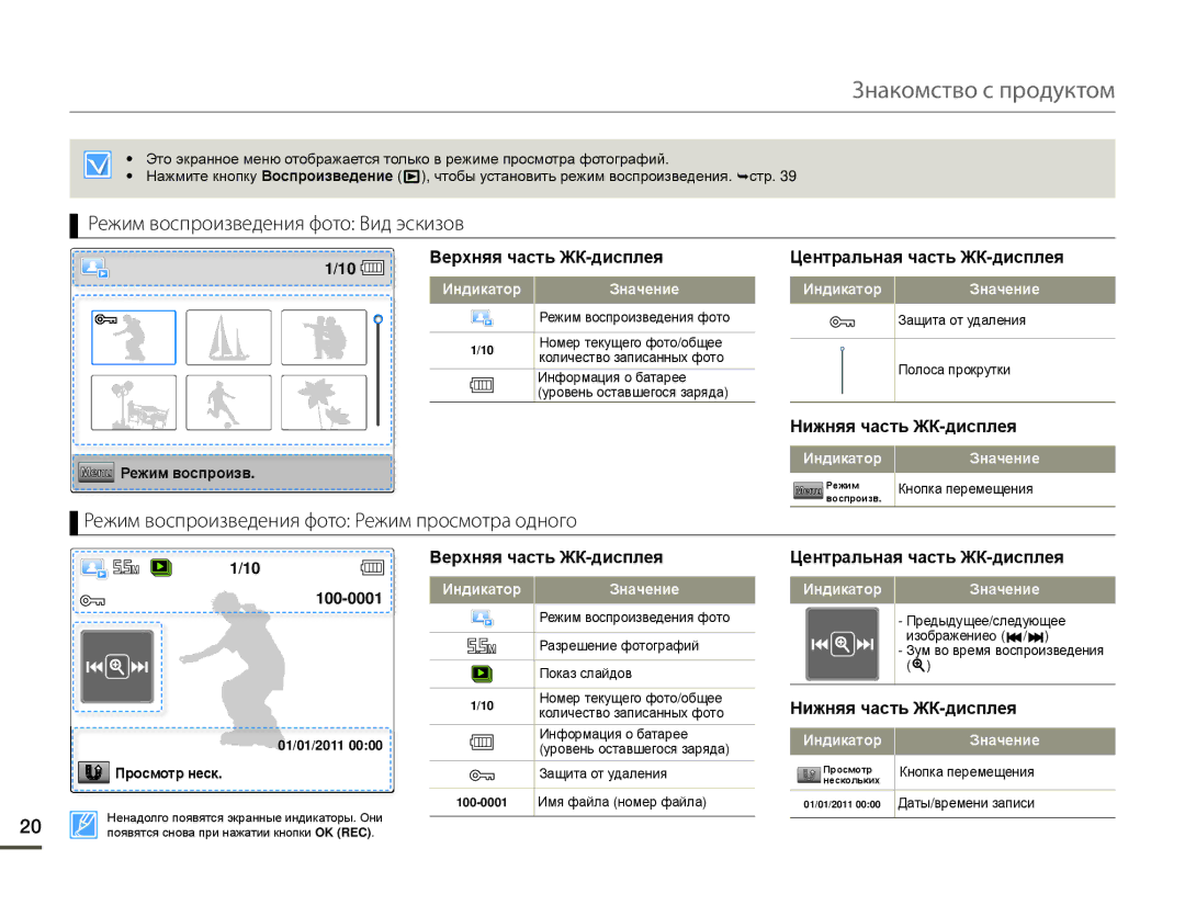 Samsung HMX-W200TP/XER manual Режим воспроизведения фото Вид эскизов, Режим воспроизведения фото Режим просмотра одного 