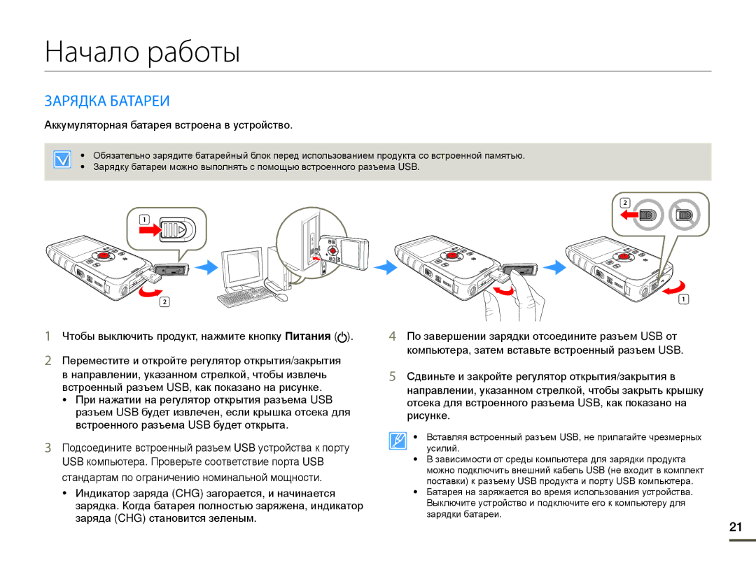 Samsung HMX-W200RP/XER, HMX-W200TP/EDC manual Начало работы, Зарядка Батареи, Аккумуляторная батарея встроена в устройство 