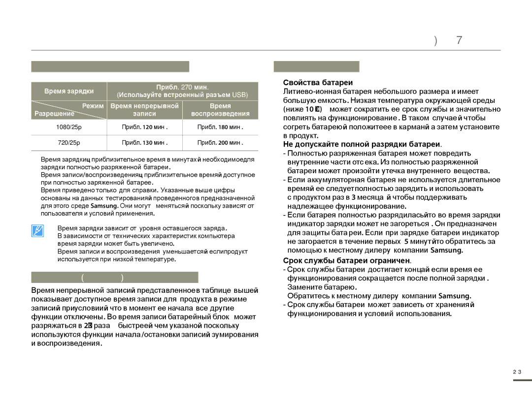 Samsung HMX-W200TP/XER manual Начало работы, Доступное время работы для батареи, Непрерывная запись без зумирования 