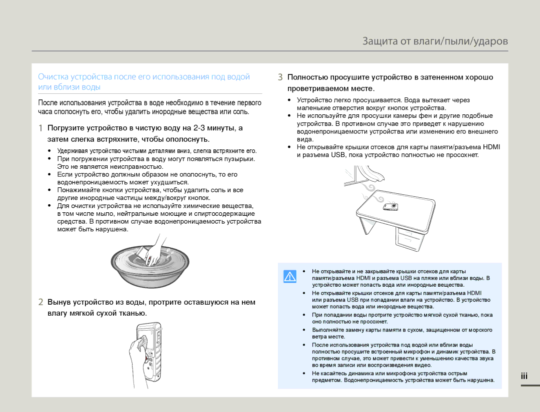 Samsung HMX-W200TP/EDC, HMX-W200TP/XER, HMX-W200RP/XER manual Защита от влаги/пыли/ударов, Iii 