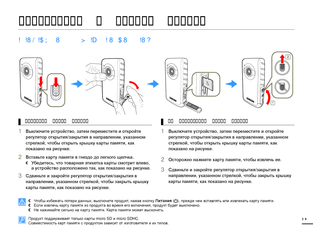 Samsung HMX-W200TP/XER, HMX-W200TP/EDC manual Подготовка к началу записи, Установка карты памяти Для извлечения карты памяти 